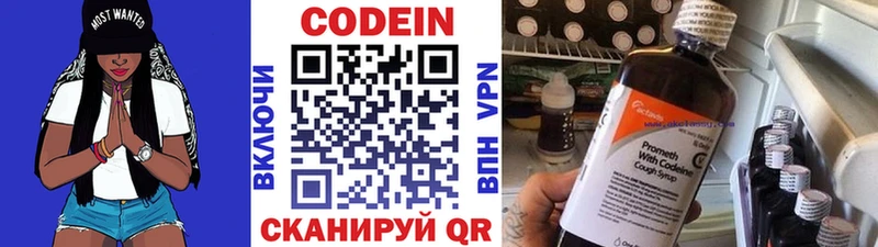 Codein напиток Lean (лин) Лянтор
